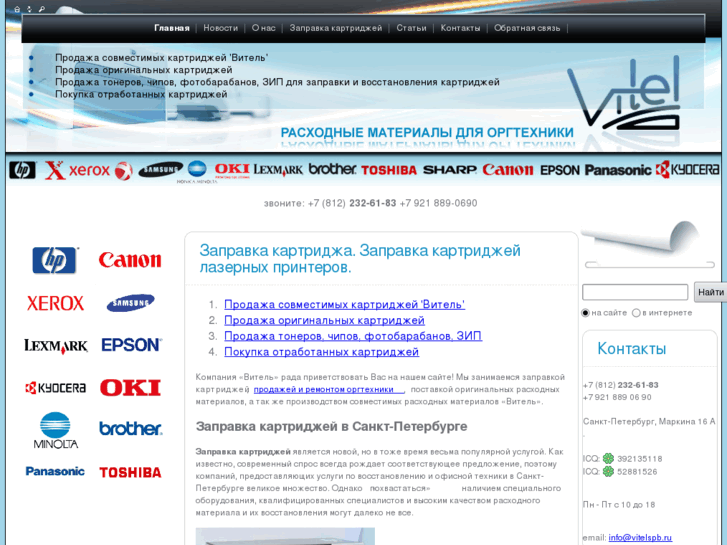 www.vitelspb.ru