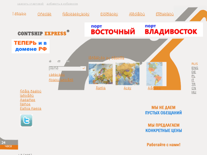 www.contship.ru