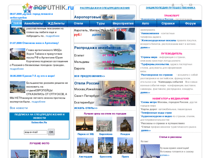 www.poputhik.ru