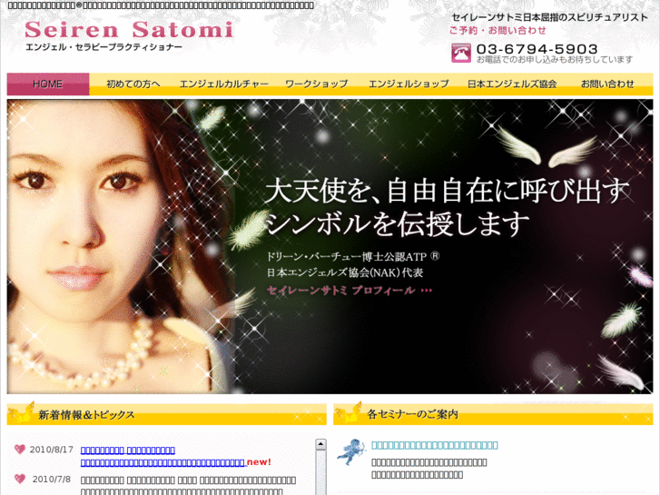 www.seirensatomi.com