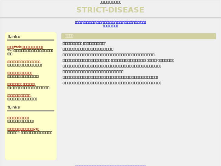 www.strict-disease.net