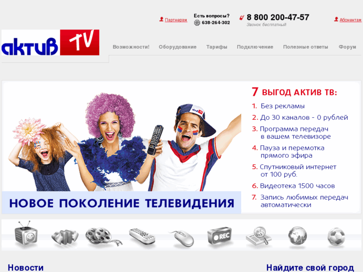 www.aktivnoetv.ru