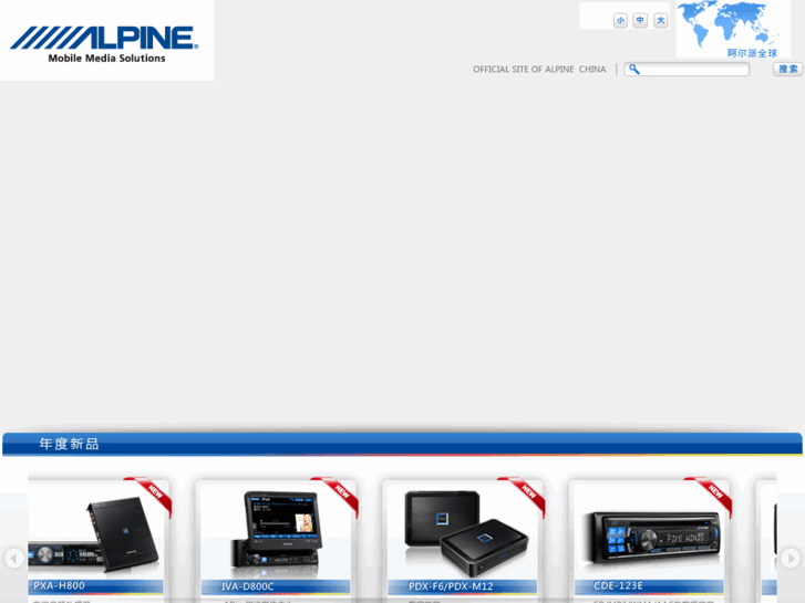 www.alpine.com.cn