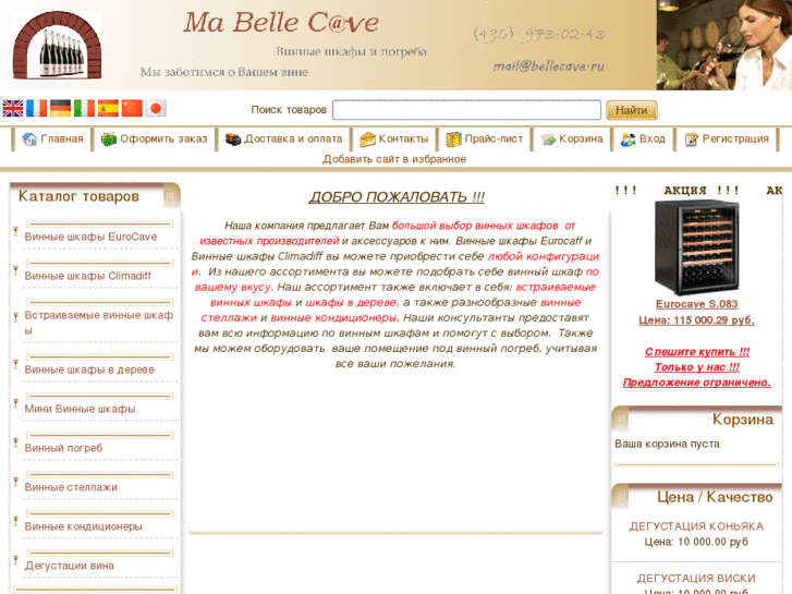 www.bellecave.ru