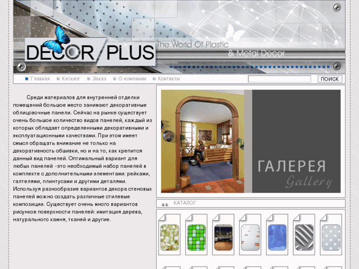 www.decorplus.ru