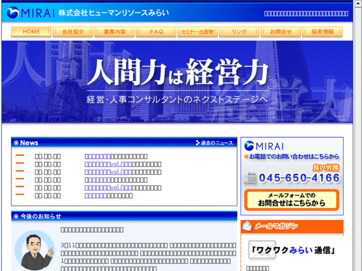 www.hr-mirai.com