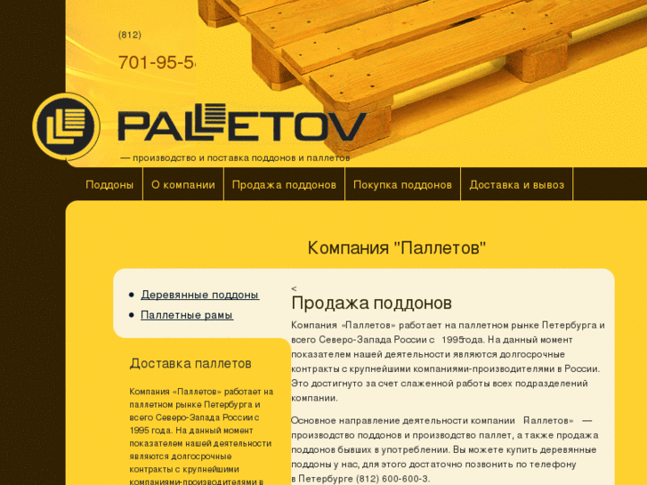 www.palletov.ru