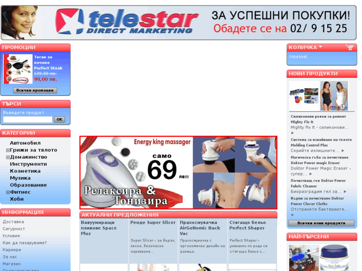 www.telestar.bg