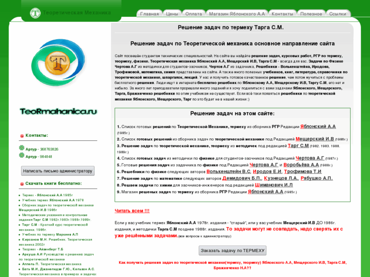 www.teormahanica.ru