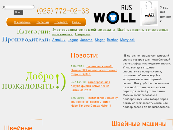 www.wollrus.ru