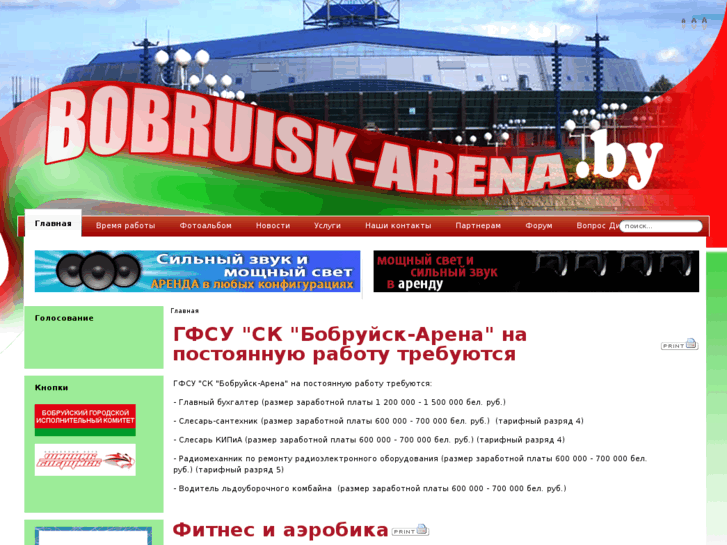 www.bobruisk-arena.by