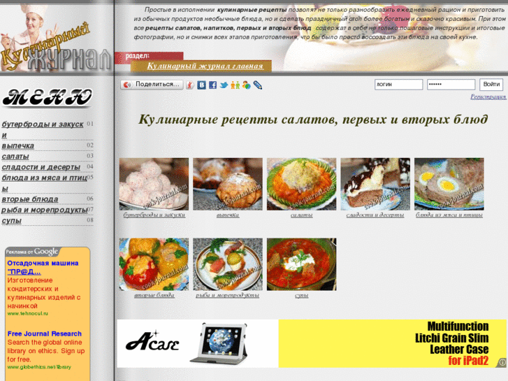 www.cook-journal.com