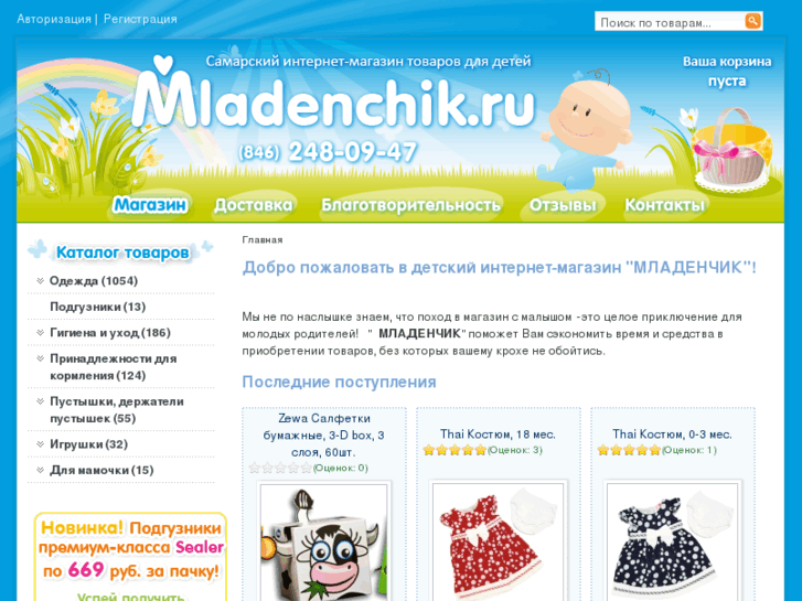 www.mladenchik.ru