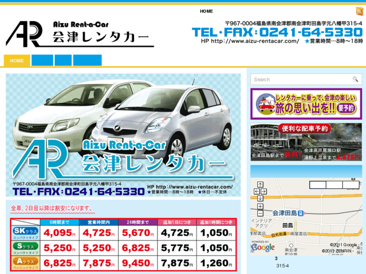 www.aizu-rentacar.com