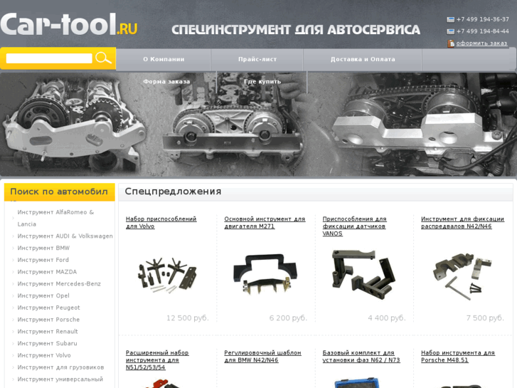 www.car-tool.ru