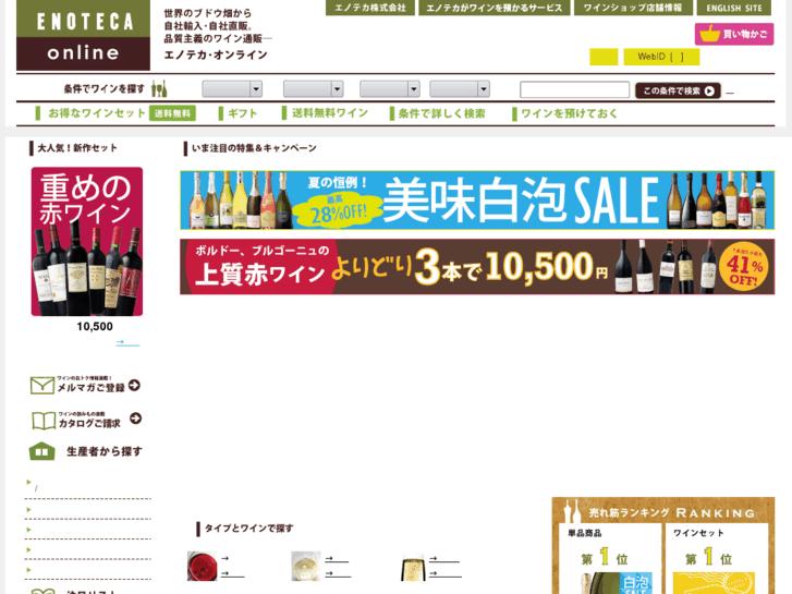 www.enoteca.co.jp