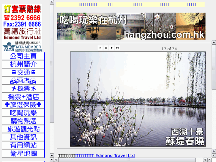 www.hangzhou.com.hk