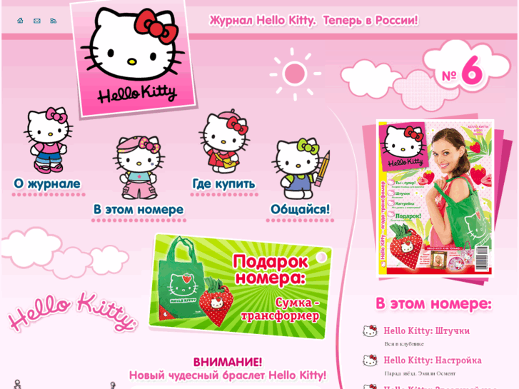 www.hellokittymagazine.ru