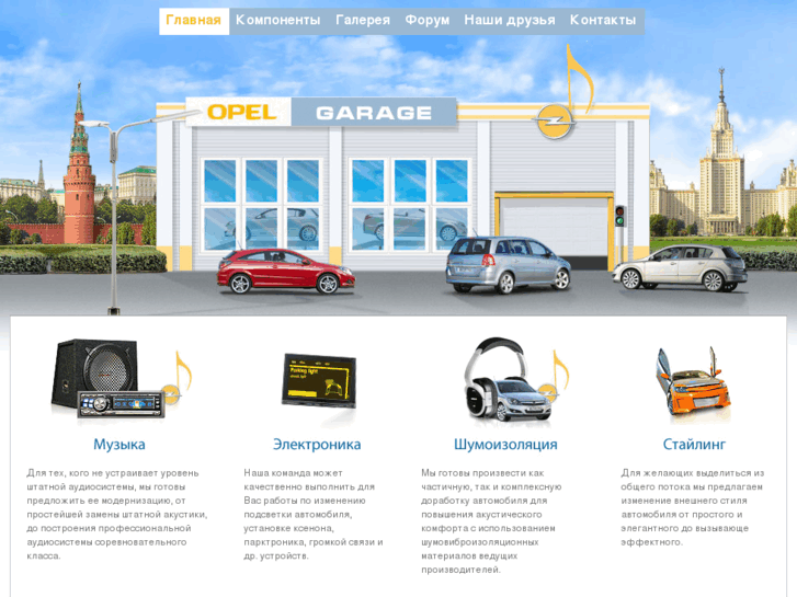 www.opel-garage.ru