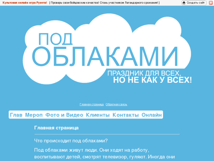 www.podoblakami.com