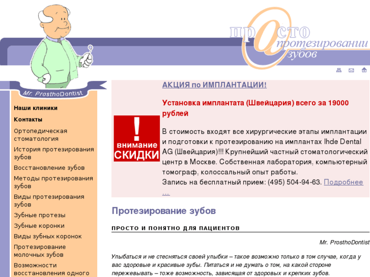 www.prosthodontist.ru