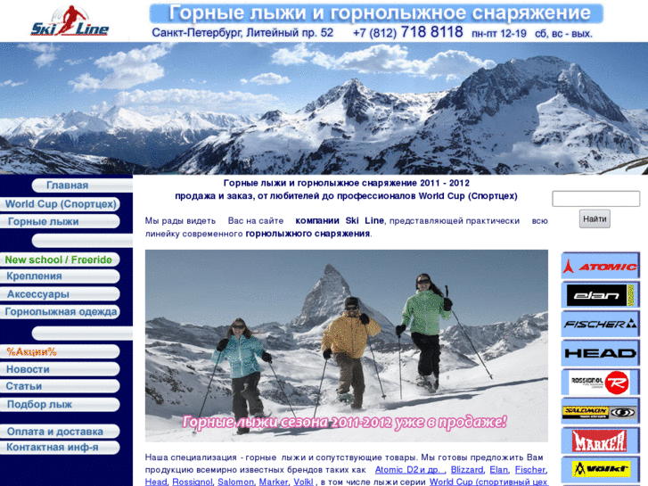 www.ski-line.ru