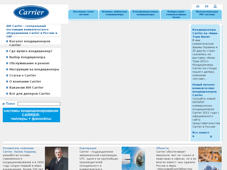 www.carrier-aircon.ru
