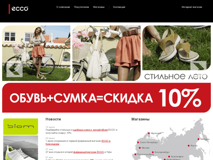 www.ecco-shoes.ru