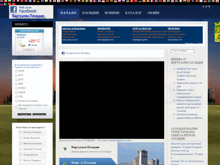 www.virtual-plovdiv.com