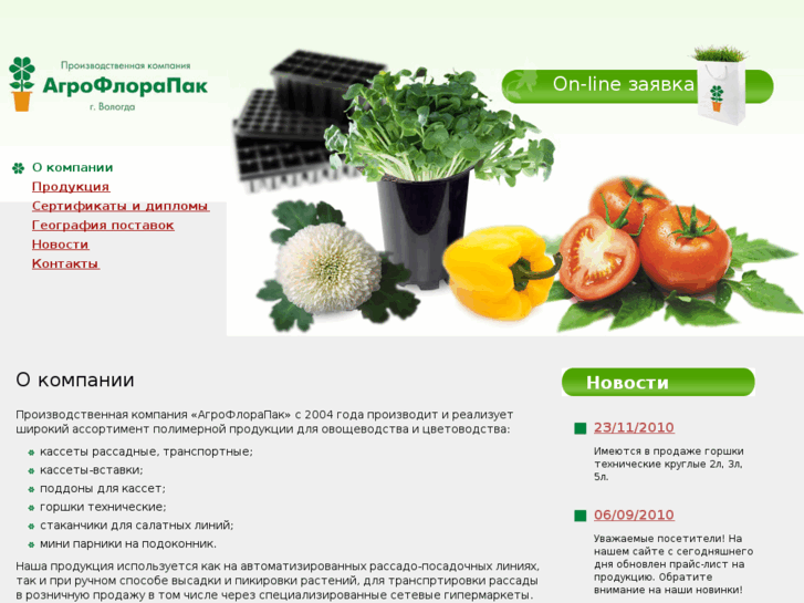 www.agroflorapak.ru