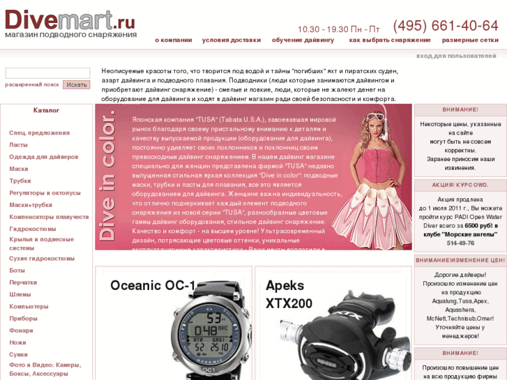 www.divemart.ru