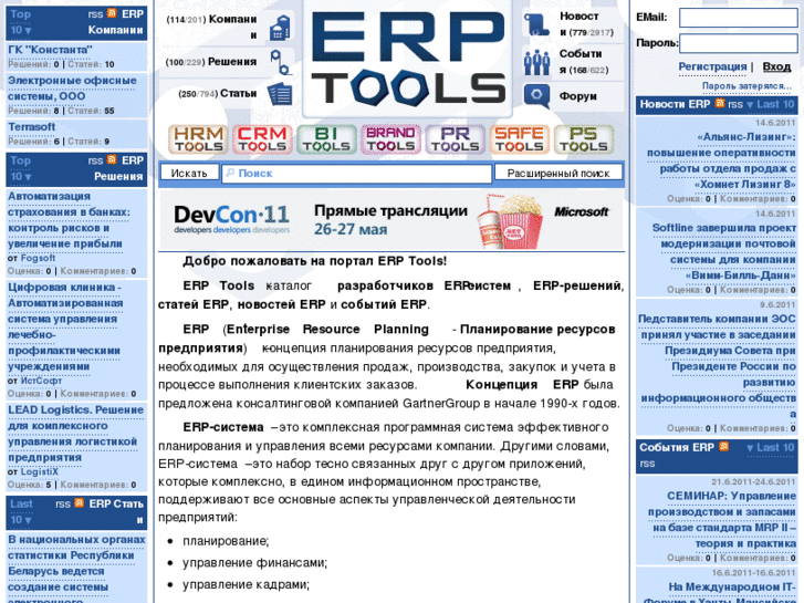 www.erp-tools.ru