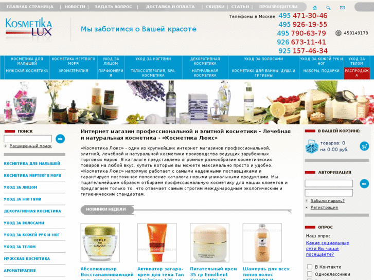 www.kosmetikalux.ru