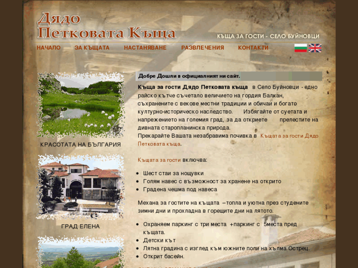 www.petkovatakashta.com