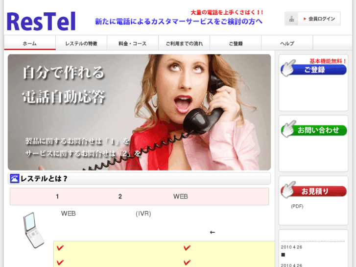 www.restel.jp