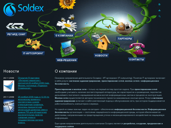 www.soldex.ru