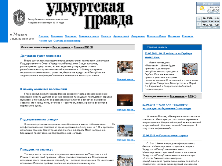 www.udmpravda.ru
