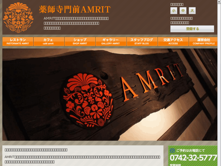 www.amrit-nara.jp