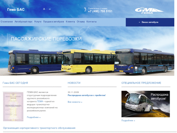 www.gema-bus.ru