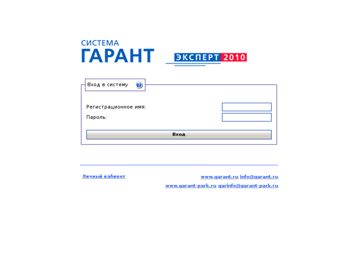 Подключение системы гарант E-Garant.ru: "Эксперт 2010 - Новая версия системы ГАРАНТ.