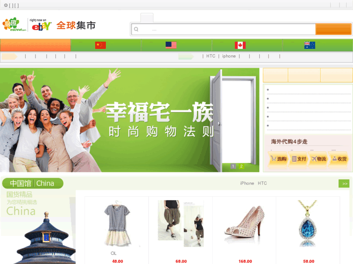 www.ebay.com.cn