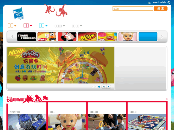 www.hasbro.cn