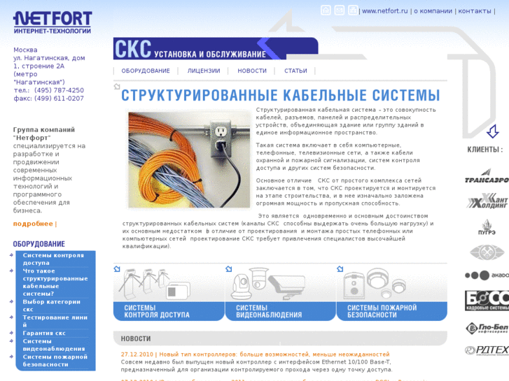 www.sks-netfort.ru