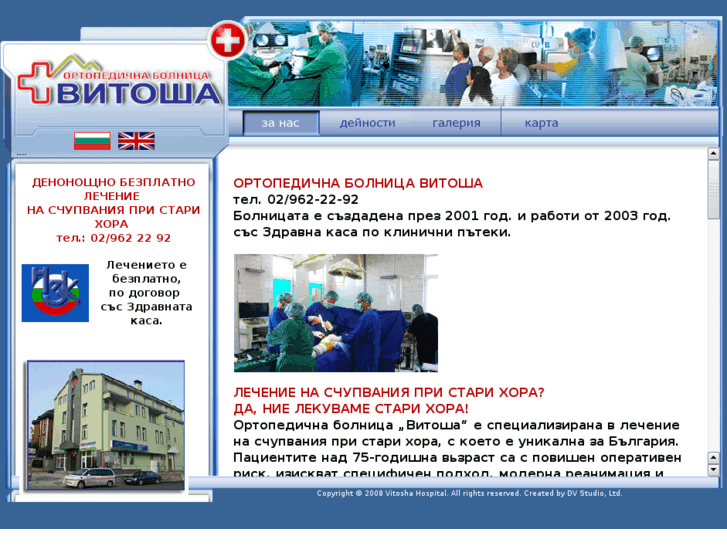 www.vitosha-hospital.com