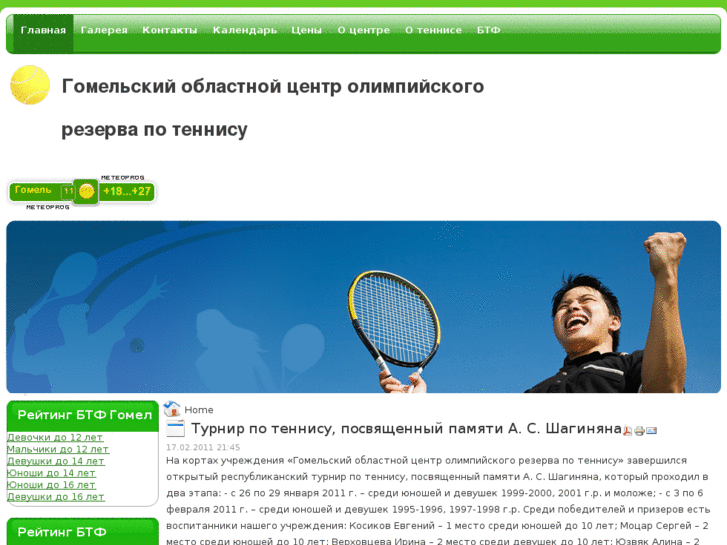 www.gomeltennis.com