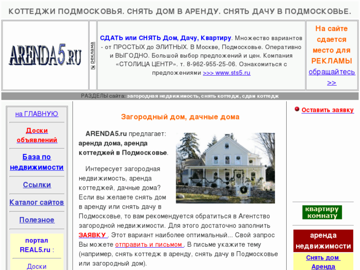 www.arenda5.ru