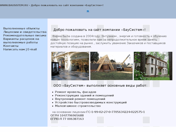 www.bausistem.ru