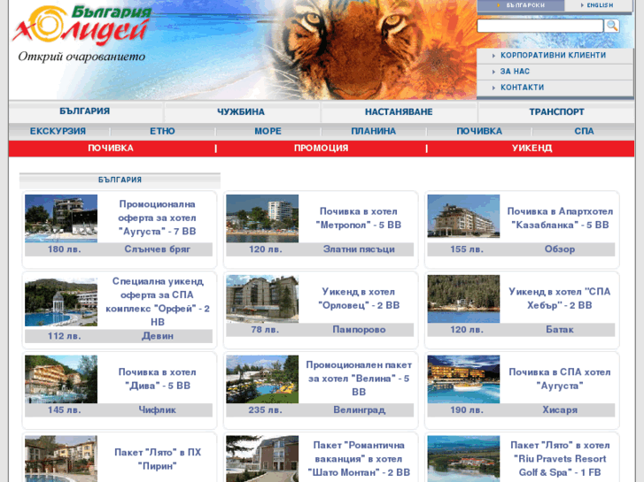 www.bulgariaholiday.bg