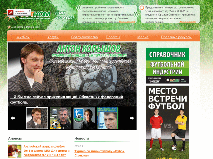 www.footcom.ru