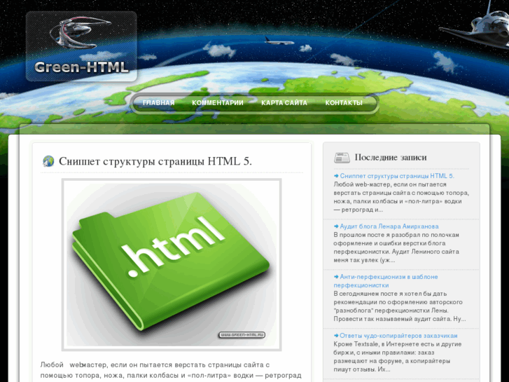 www.green-html.ru